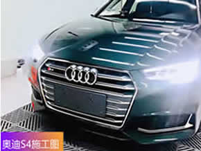 奥迪S4贴菲林车衣漆面施工细节